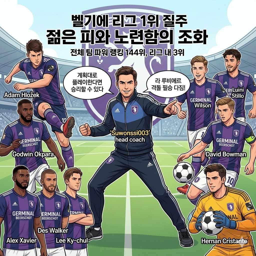 게르미날, 라 루비에르 격파 자신감 [계획대로면 승리